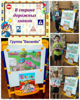 «В стране дорожных знаков» «В стране дорожных знаков».