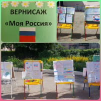 ВЕРНИСАЖ «Моя Россия!» ВЕРНИСАЖ «Моя Россия!».