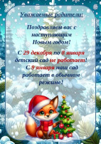 График работы детского сада График работы детского сада.
