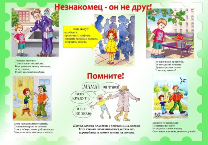 "Осторожно незнакомец!" "Осторожно незнакомец!".